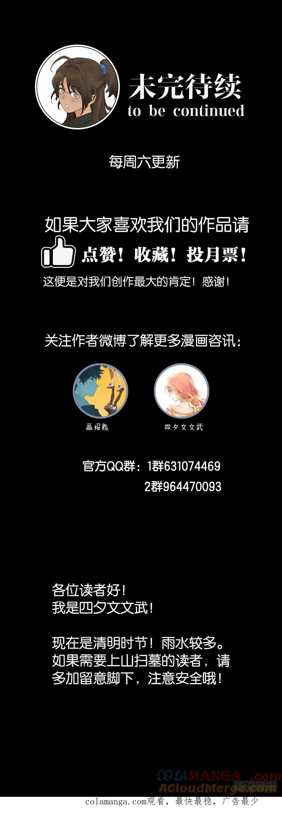第八十八回：嫁祸 第49页