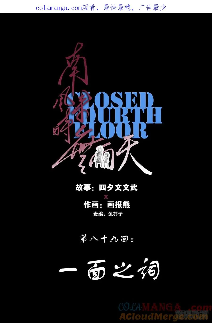 第八十九回：一面之词 第1页