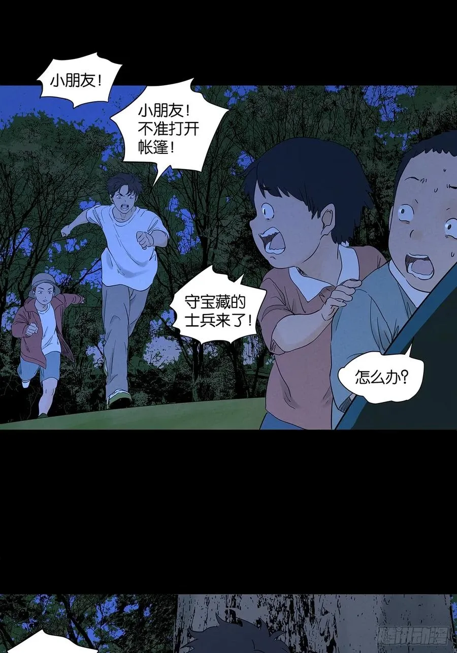 第八十九回：一面之词 第5页