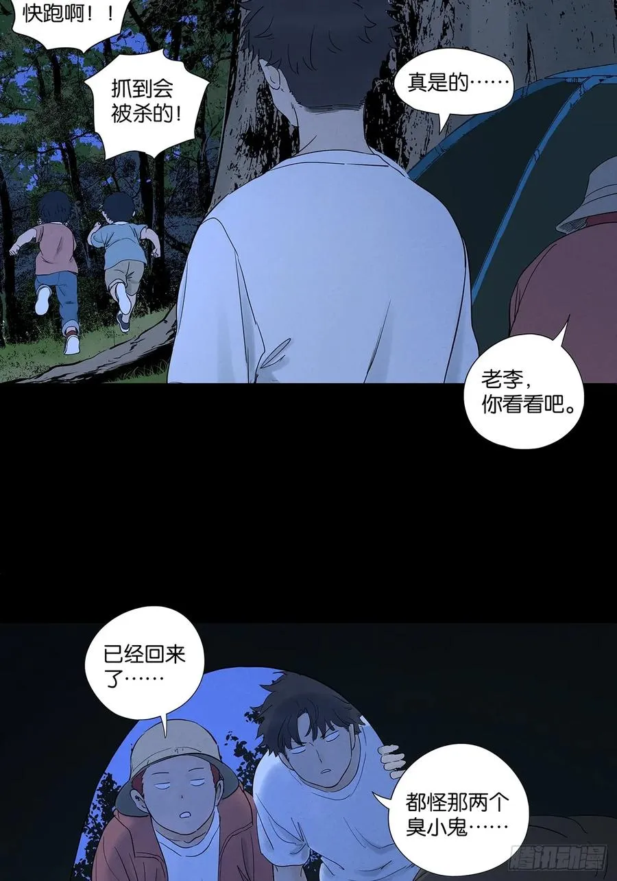 第八十九回：一面之词 第6页