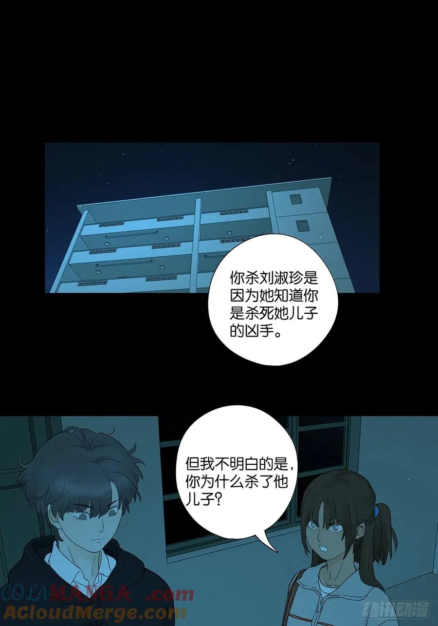 第八十九回：一面之词 第10页