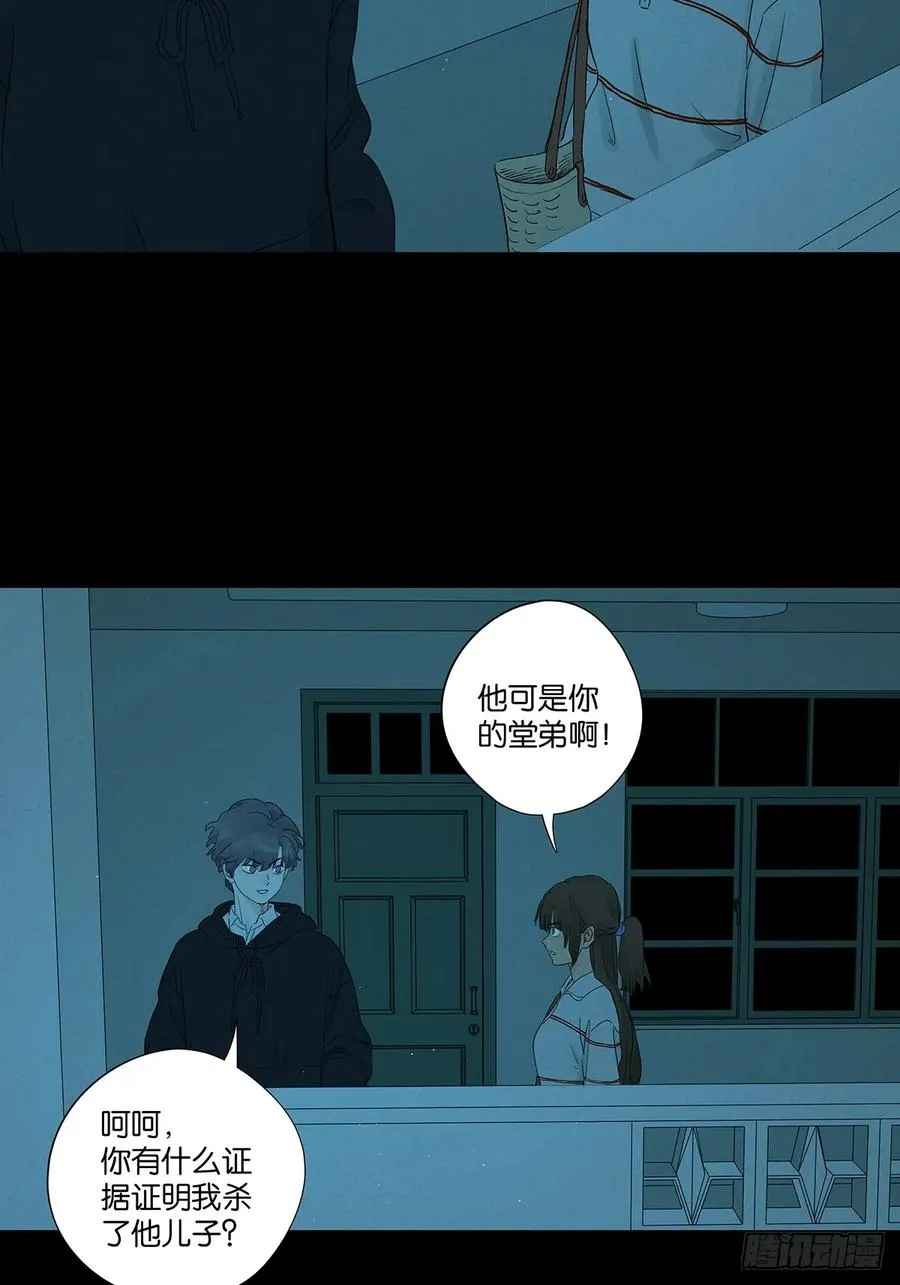 第八十九回：一面之词 第11页