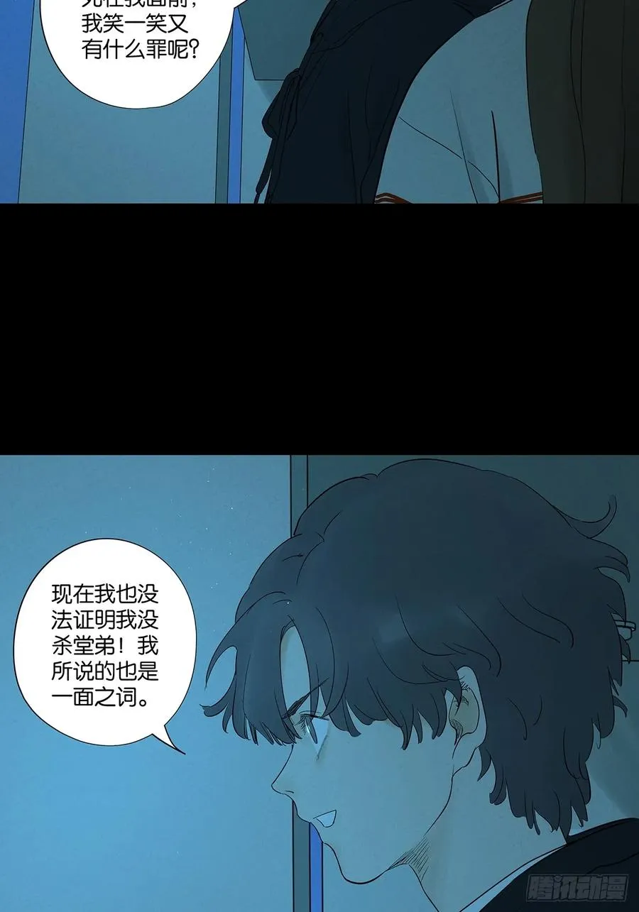 第八十九回：一面之词 第15页