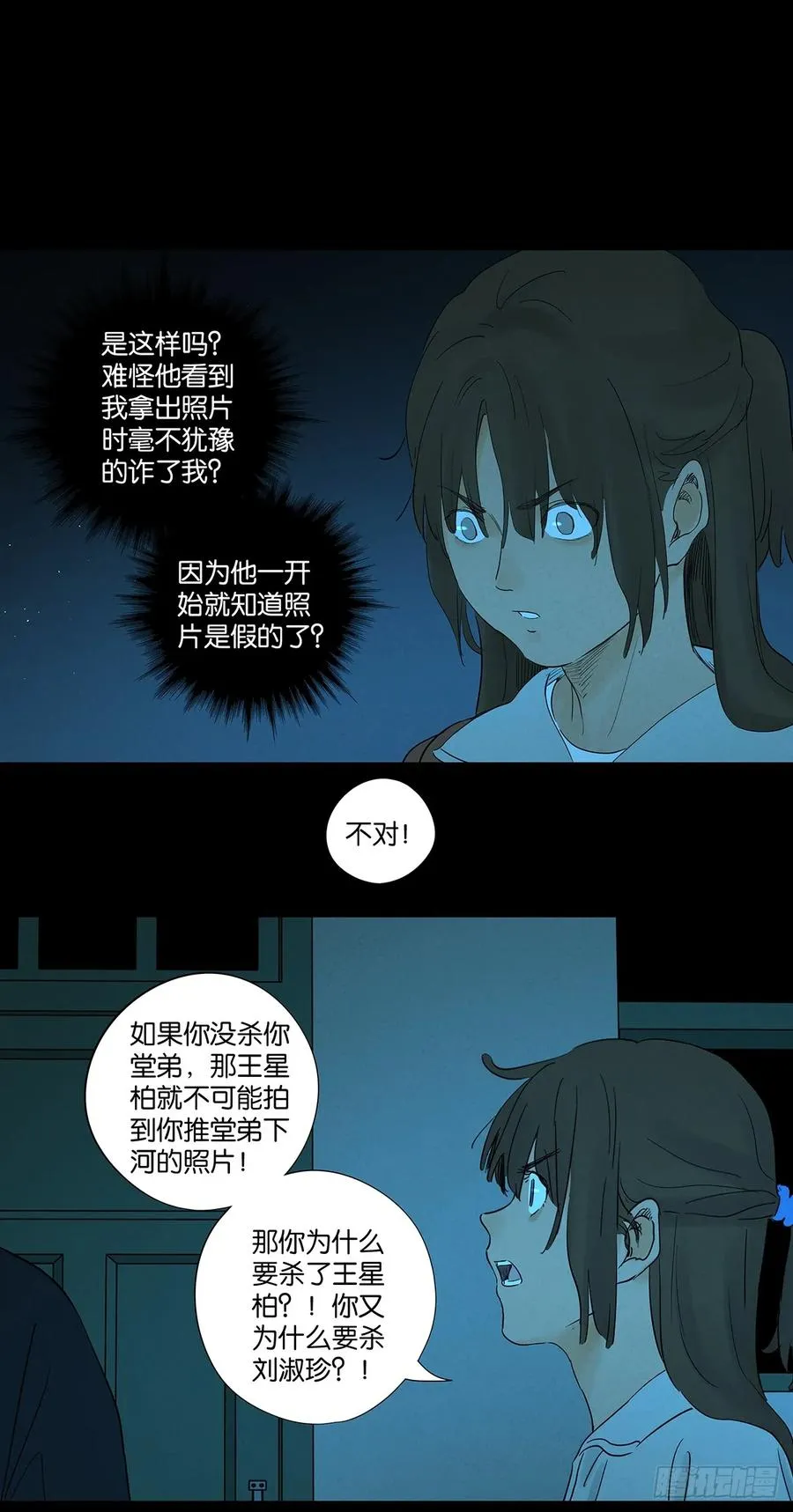 第八十九回：一面之词 第17页