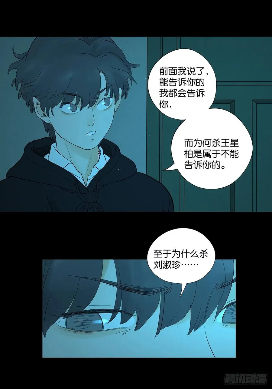 第八十九回：一面之词 第18页