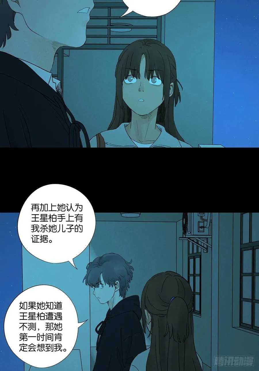 第八十九回：一面之词 第20页