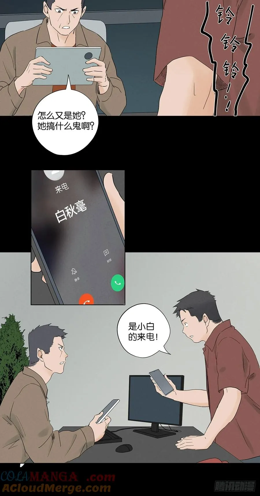 第八十九回：一面之词 第49页