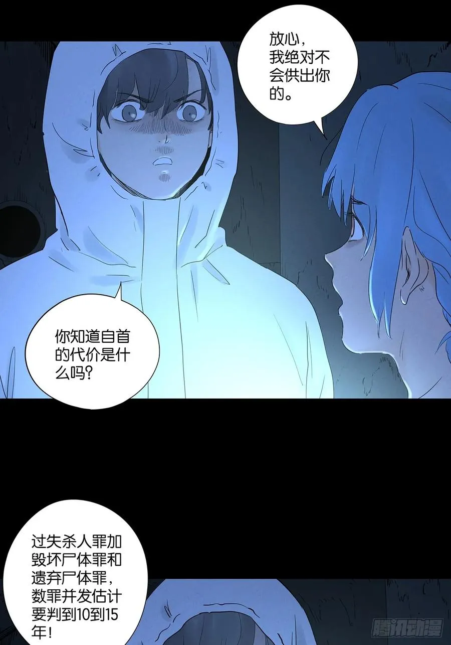 第九十回：小南姐姐 第9页