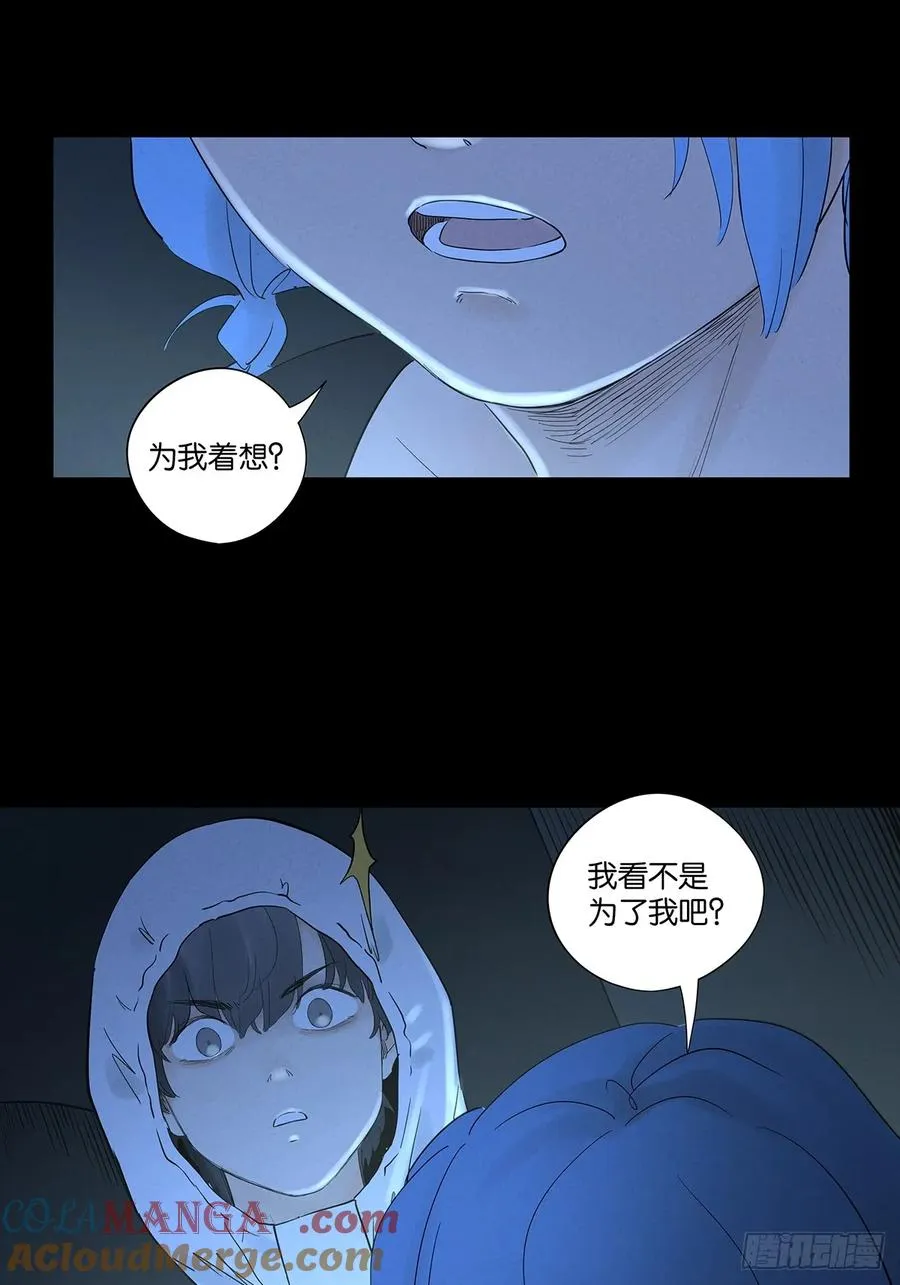 第九十回：小南姐姐 第13页