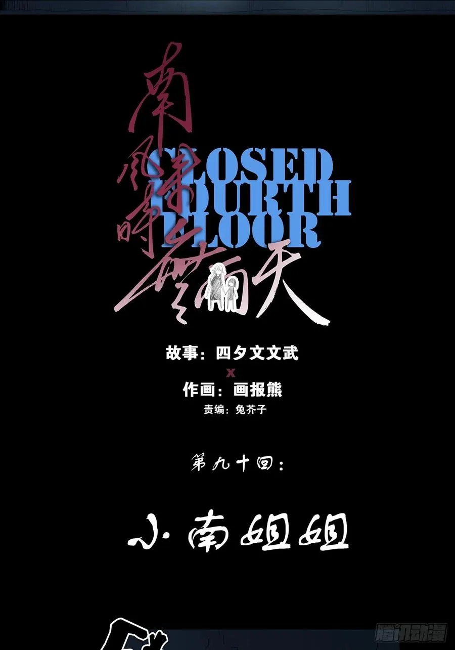 第九十回：小南姐姐 第15页
