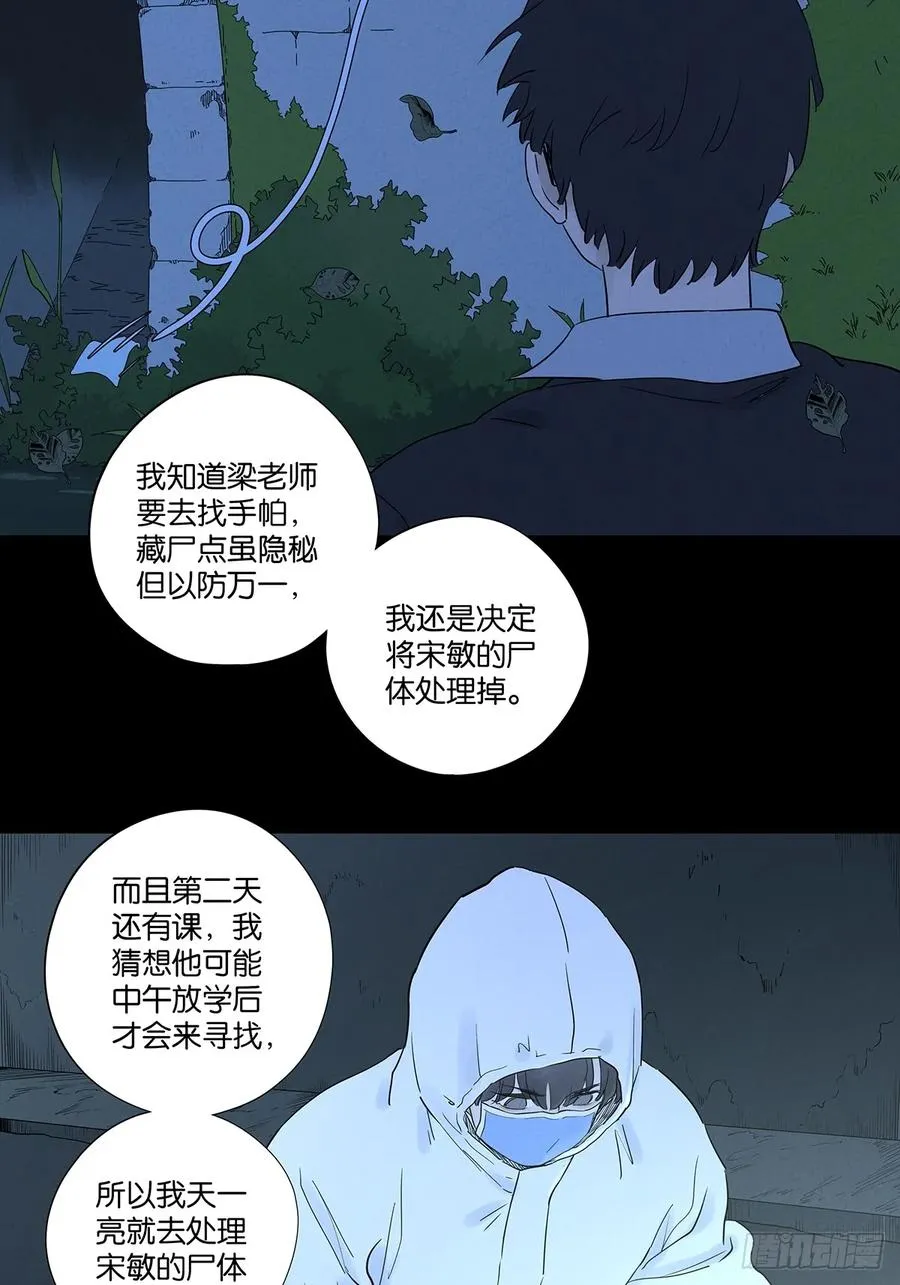 第九十回：小南姐姐 第21页