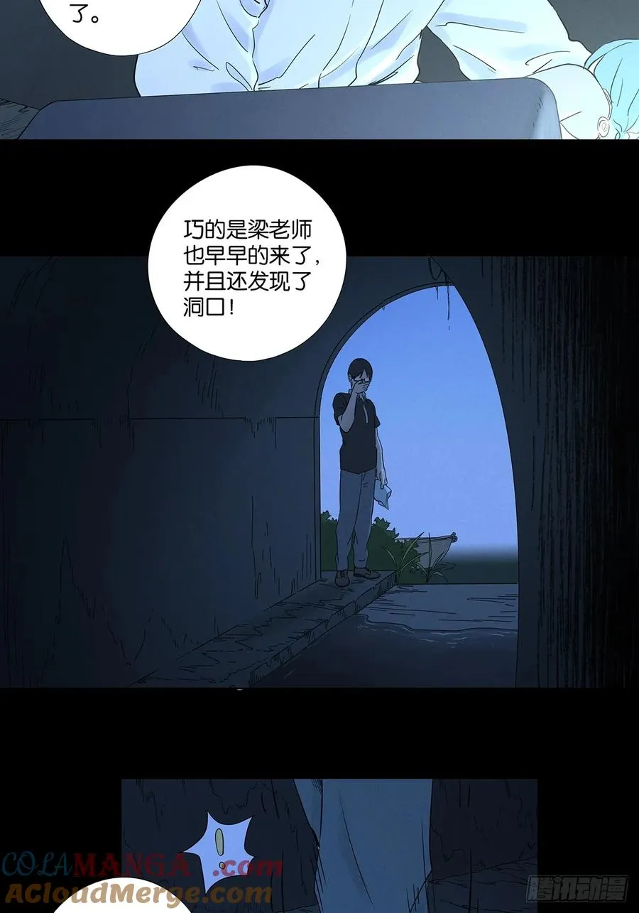 第九十回：小南姐姐 第22页