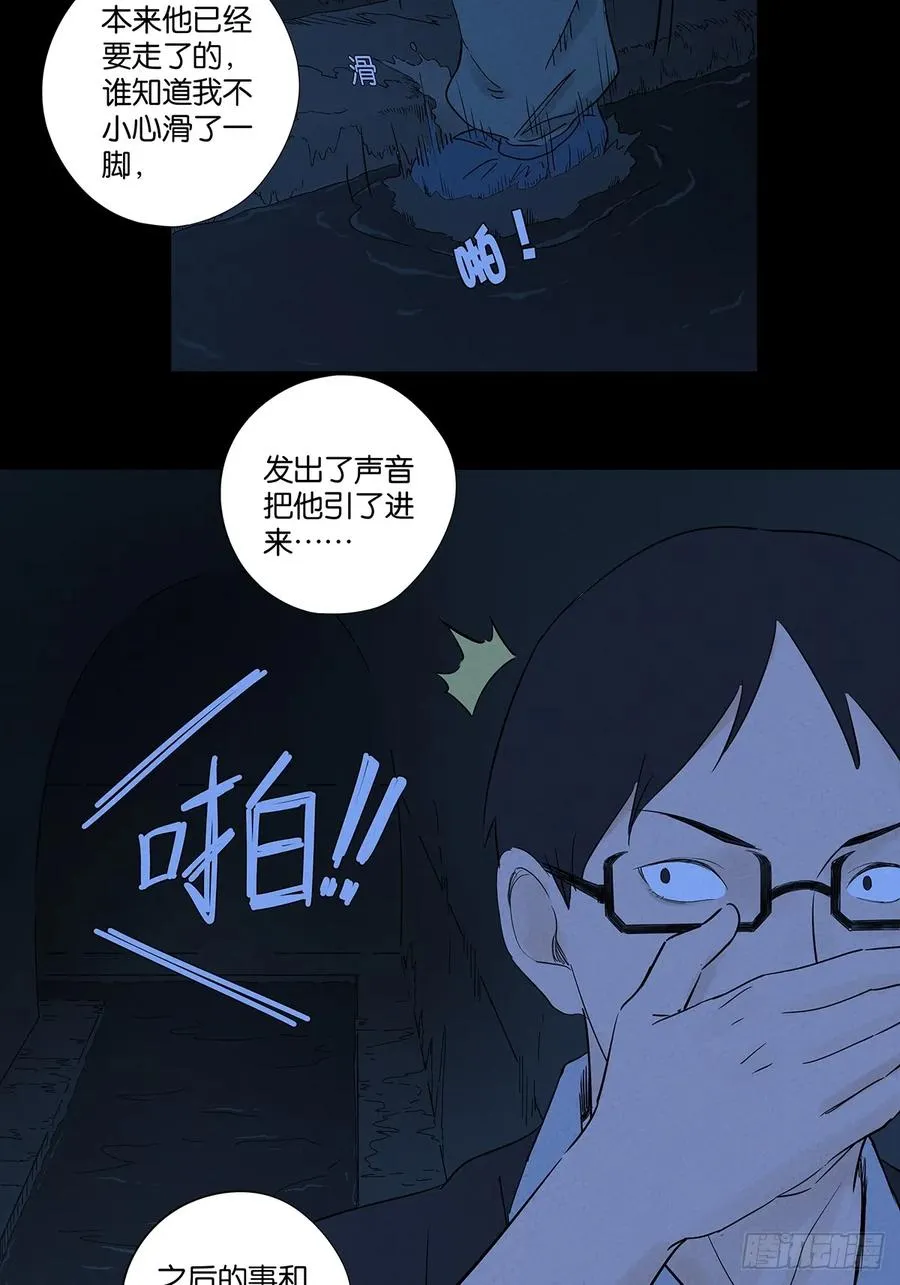 第九十回：小南姐姐 第23页