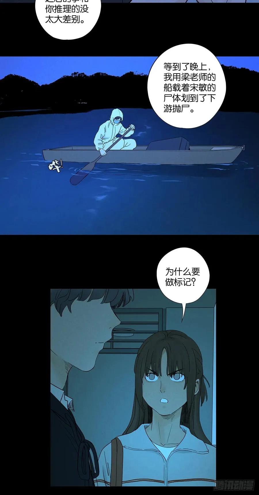 第九十回：小南姐姐 第24页