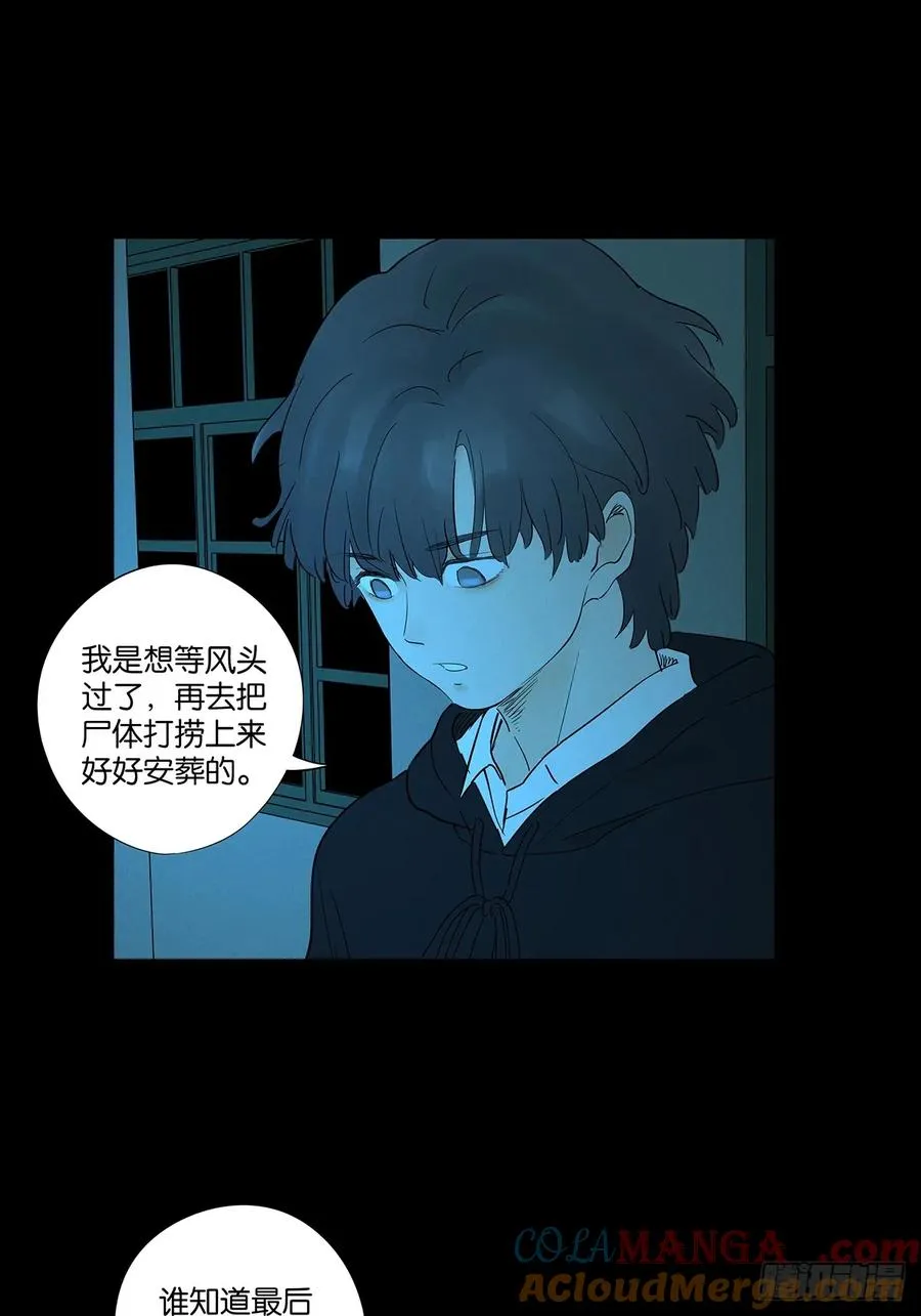 第九十回：小南姐姐 第25页