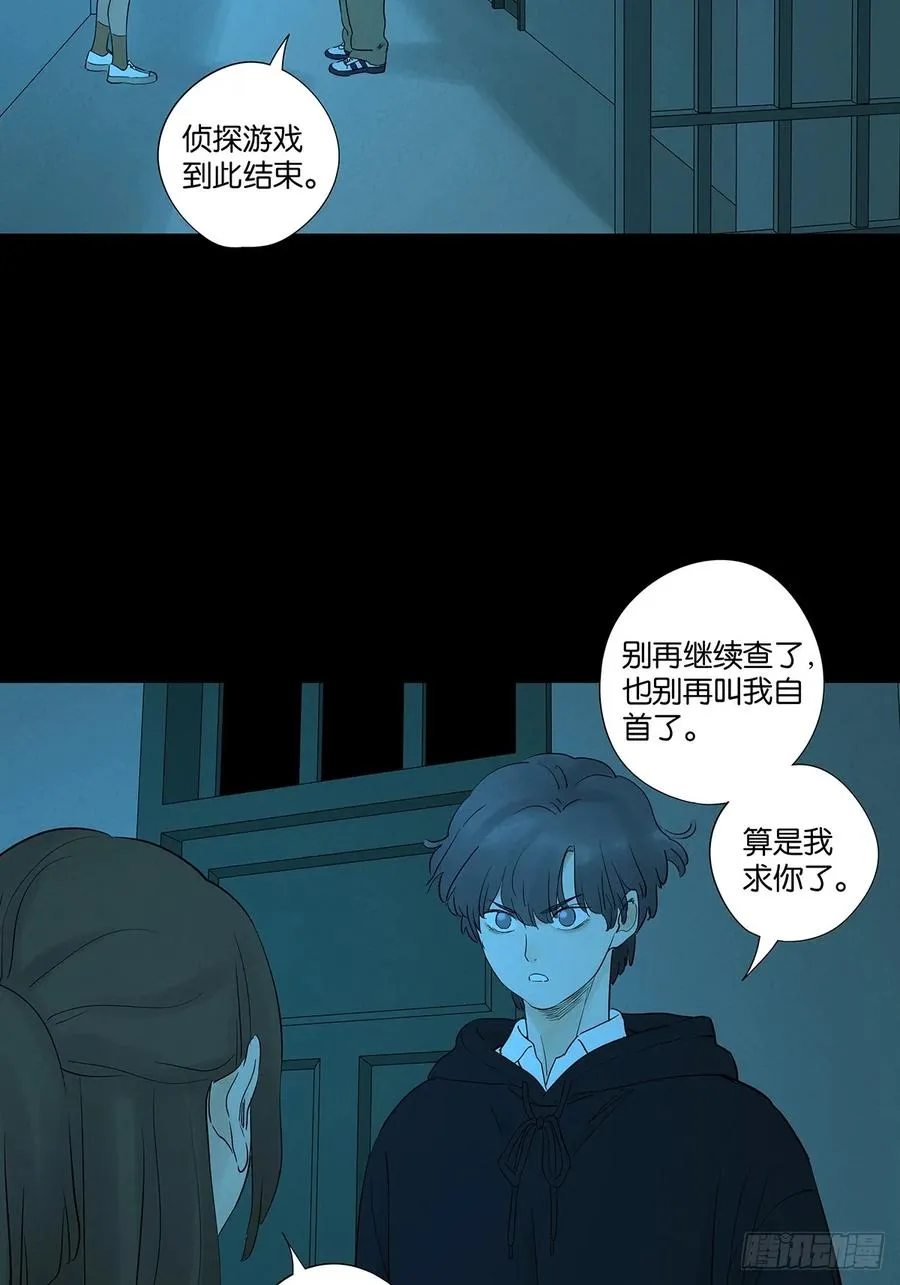 第九十回：小南姐姐 第29页