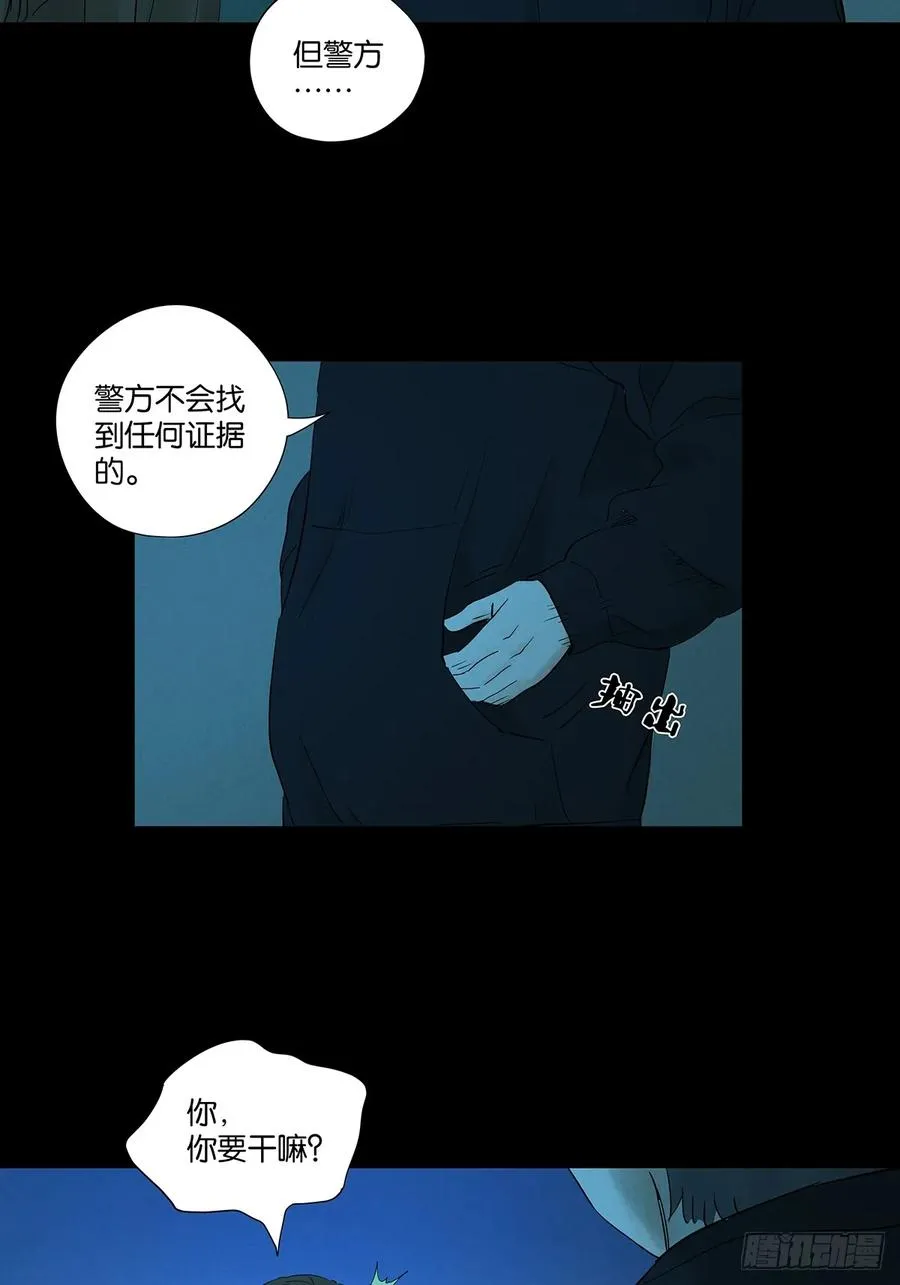 第九十回：小南姐姐 第30页