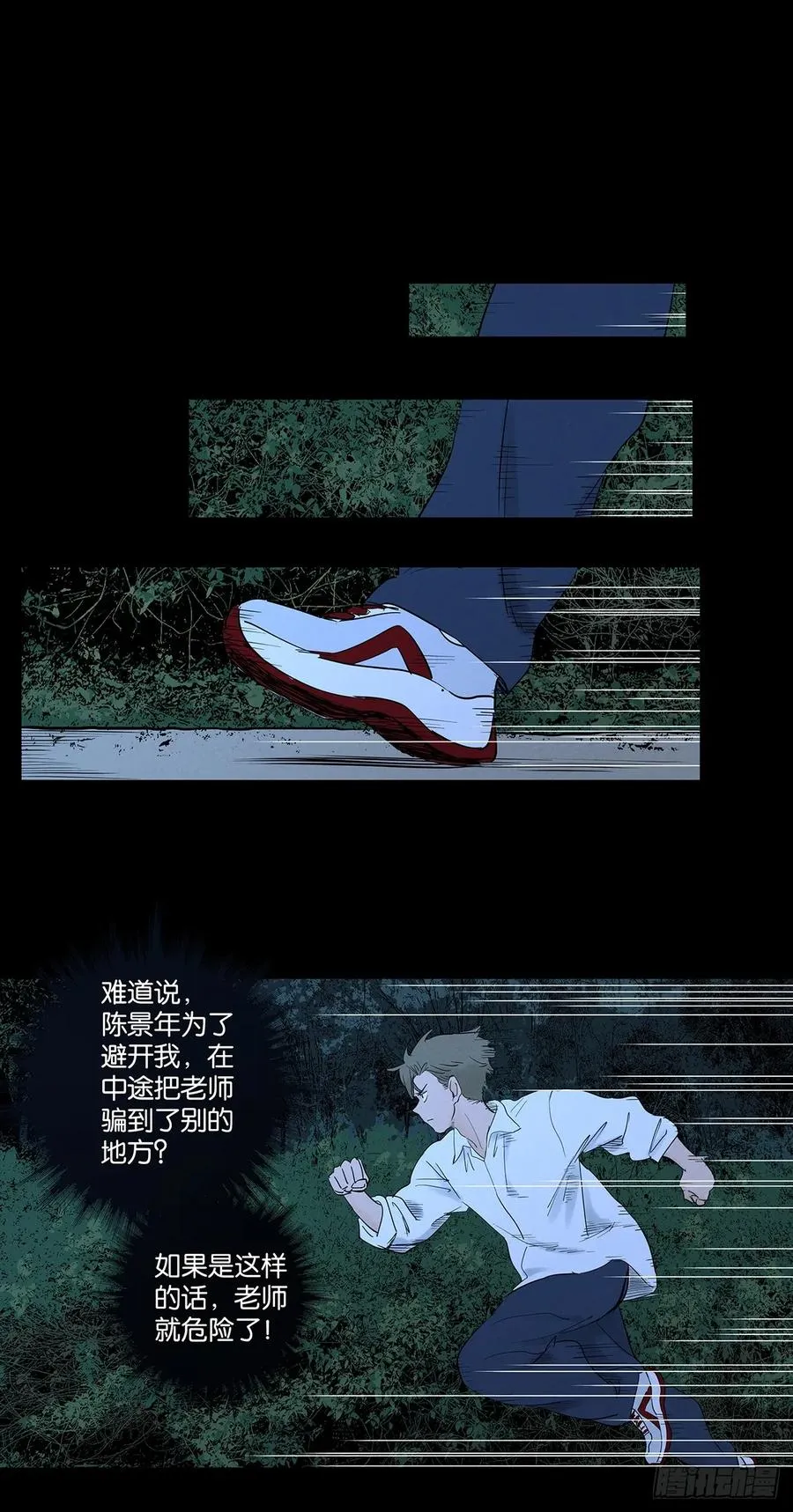 第九十回：小南姐姐 第32页