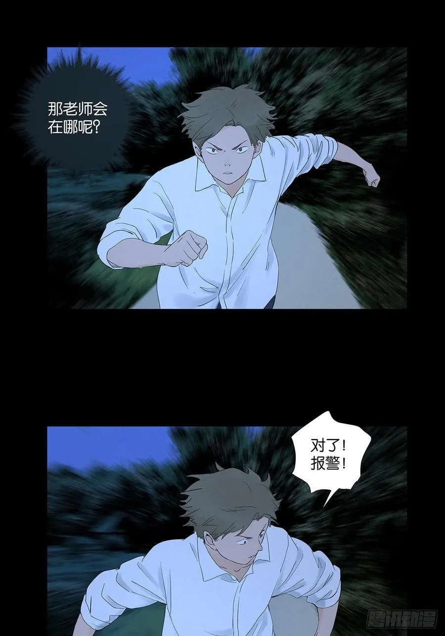 第九十回：小南姐姐 第33页
