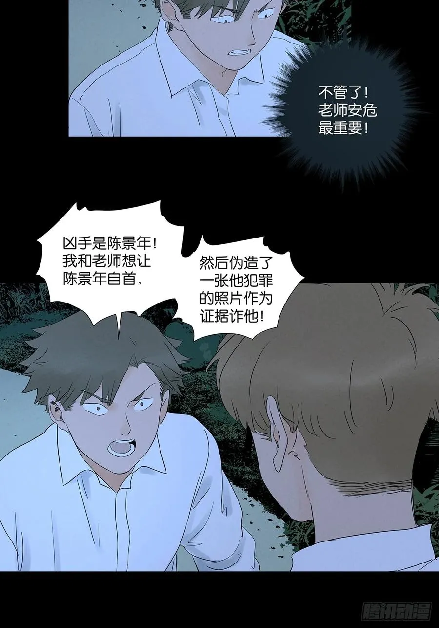 第九十回：小南姐姐 第39页