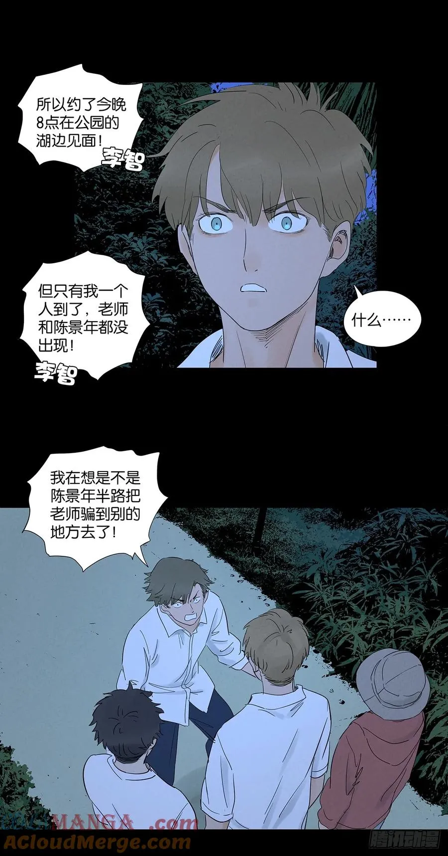 第九十回：小南姐姐 第40页