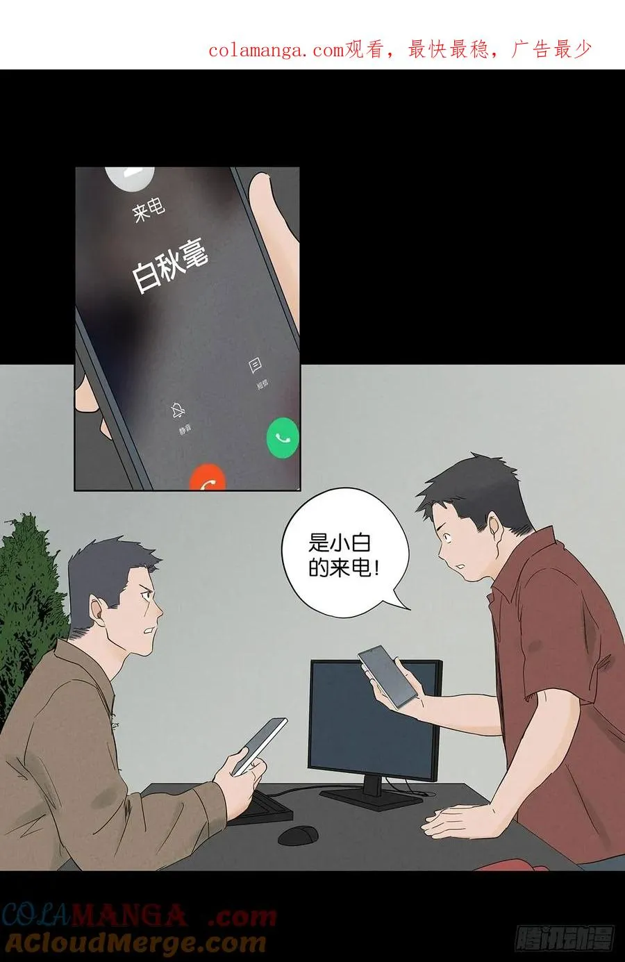 第九十一回：叶楠 第1页