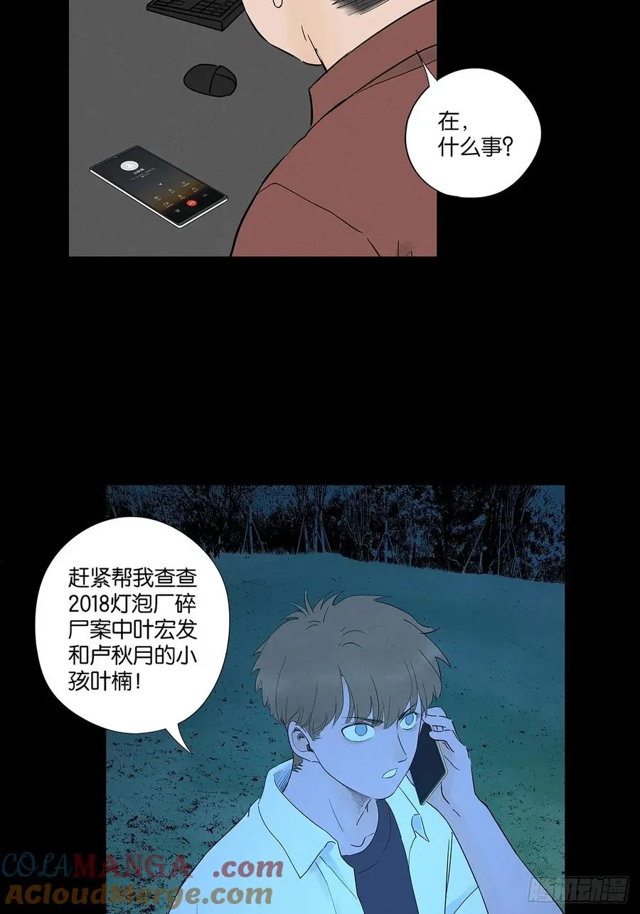 第九十一回：叶楠 第4页
