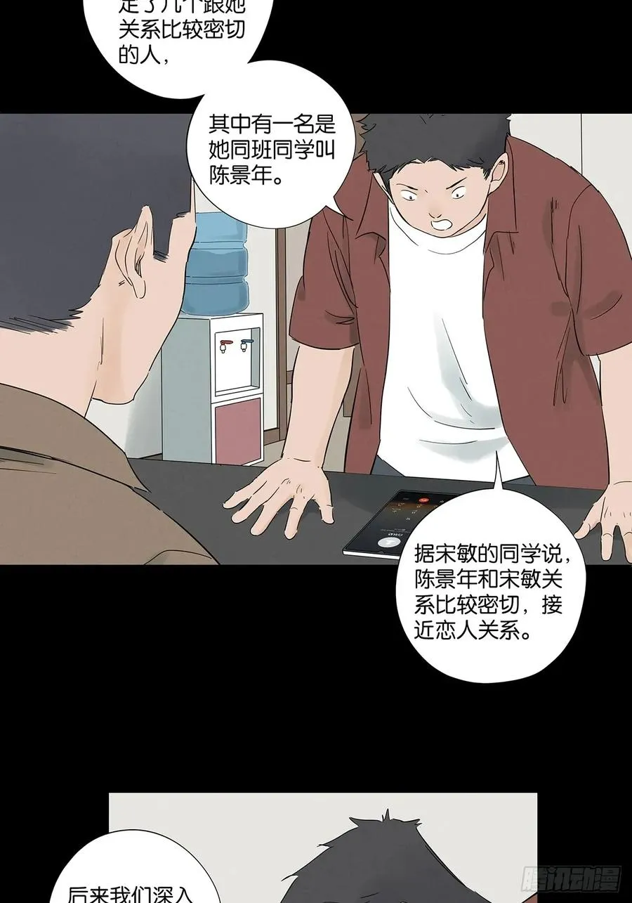 第九十一回：叶楠 第8页