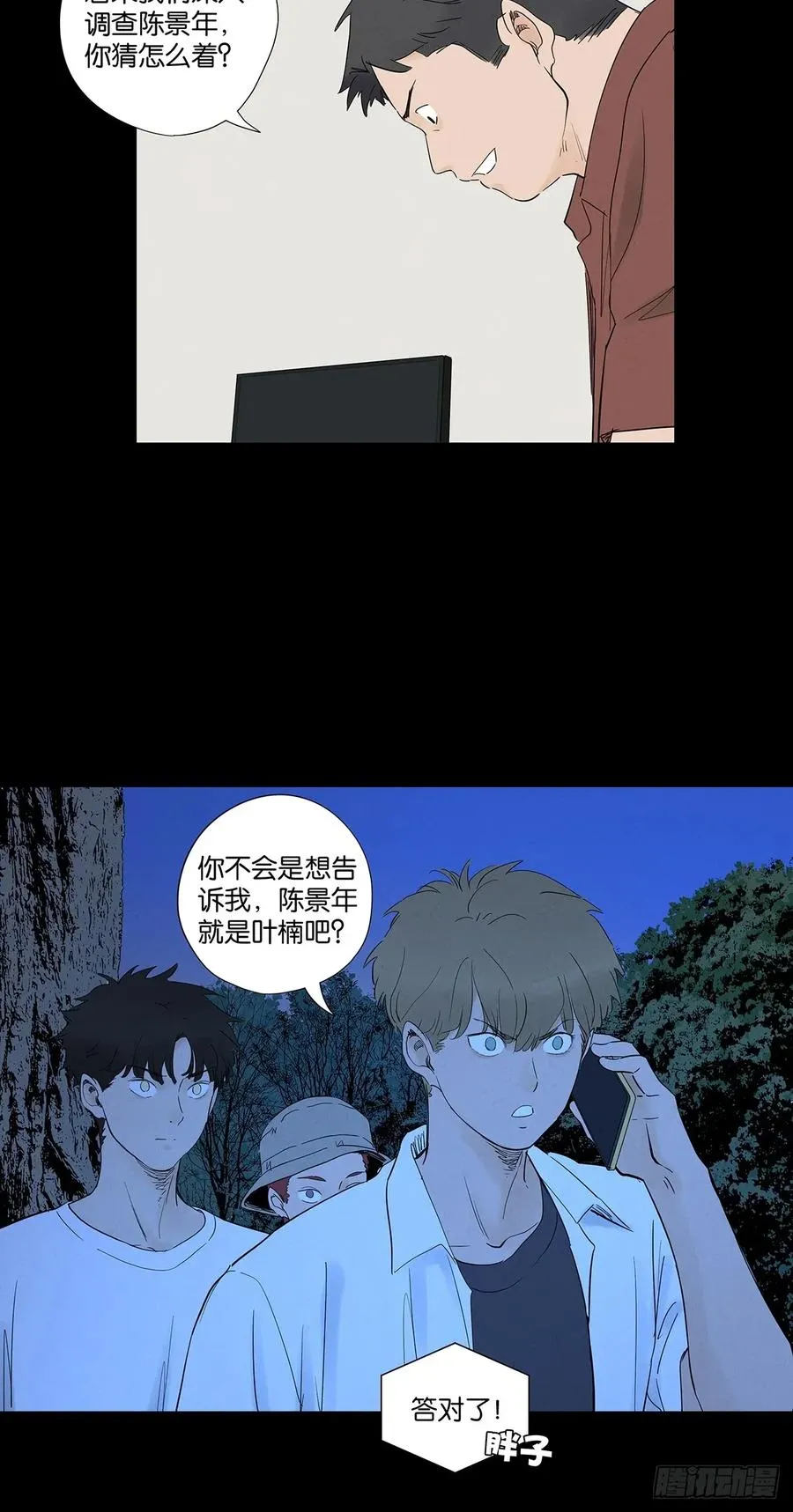 第九十一回：叶楠 第9页