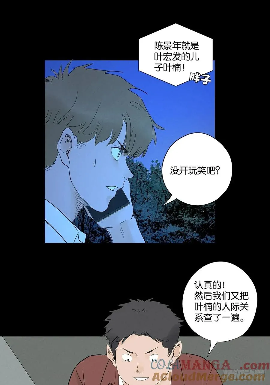 第九十一回：叶楠 第10页