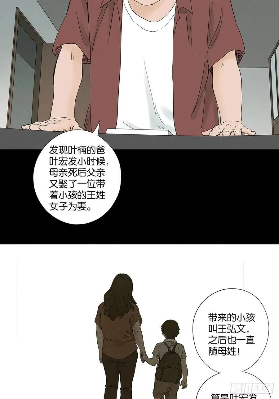 第九十一回：叶楠 第11页