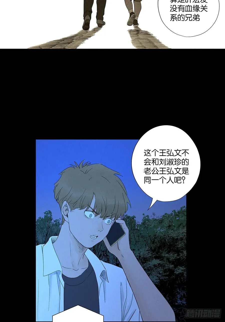 第九十一回：叶楠 第12页