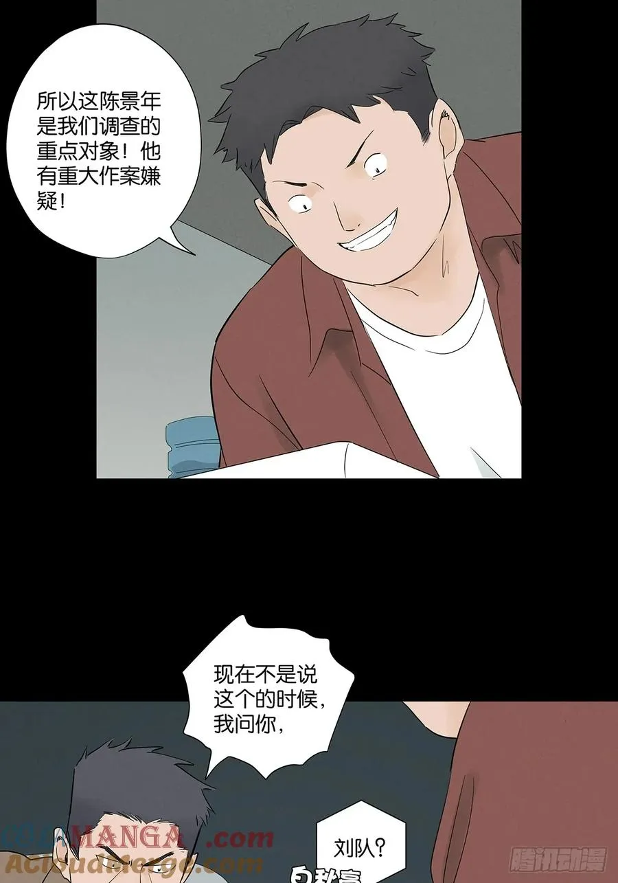 第九十一回：叶楠 第16页
