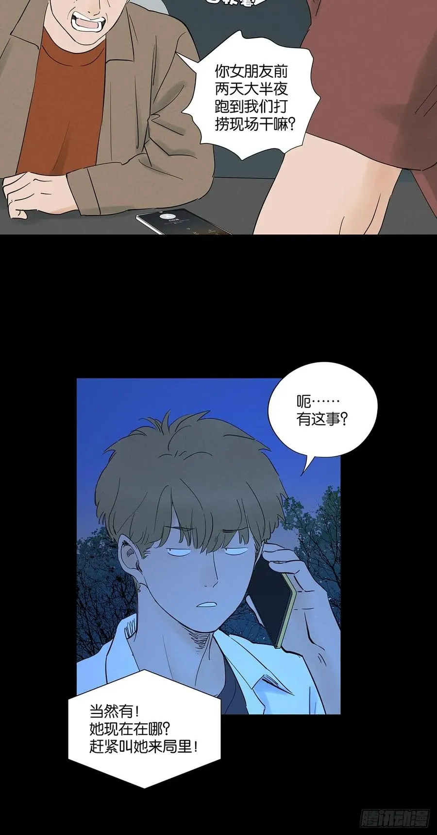 第九十一回：叶楠 第17页