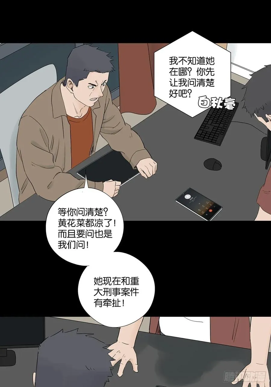 第九十一回：叶楠 第18页