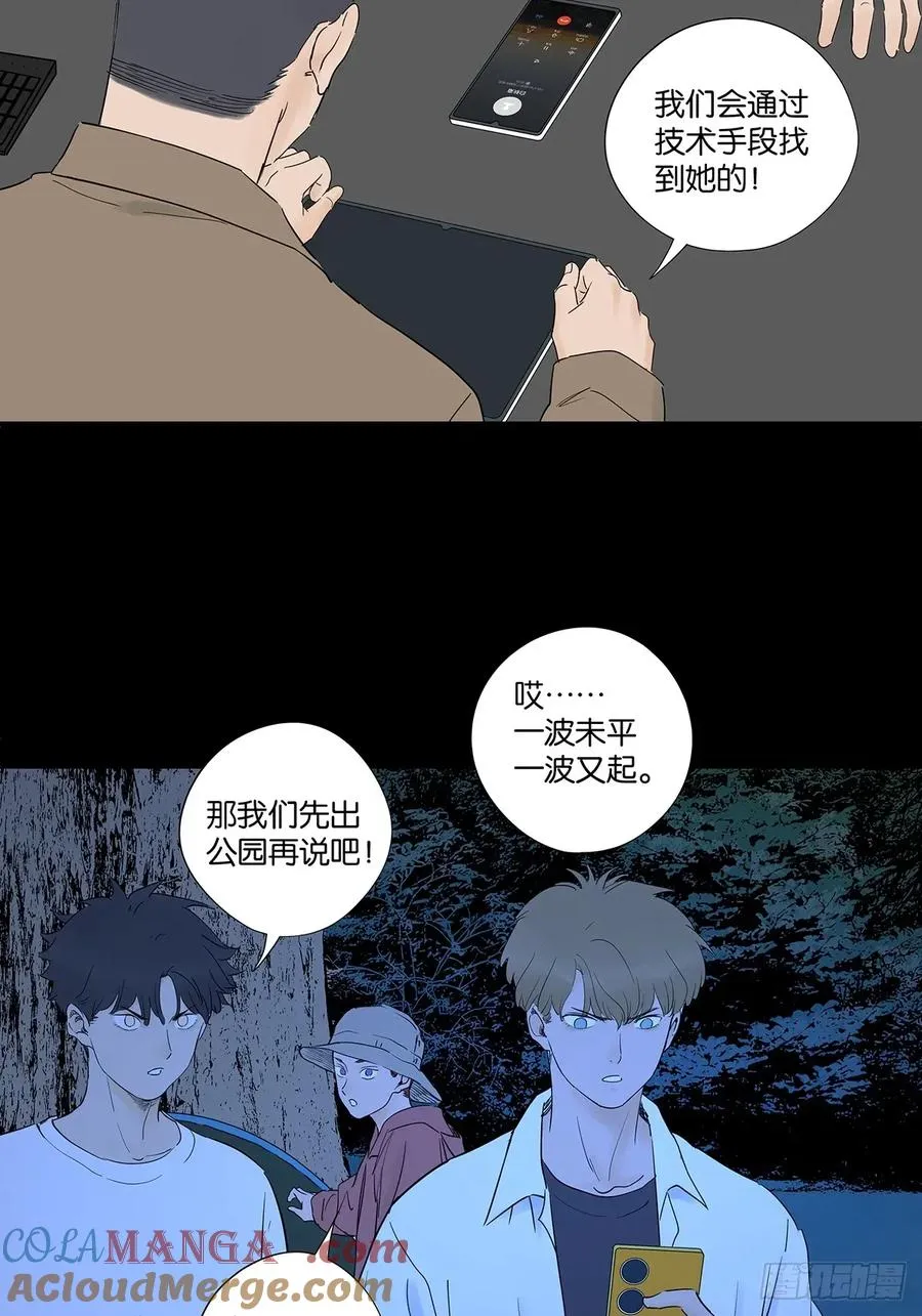 第九十一回：叶楠 第19页
