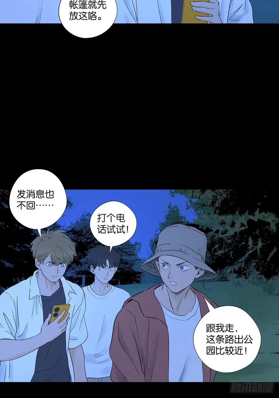 第九十一回：叶楠 第20页