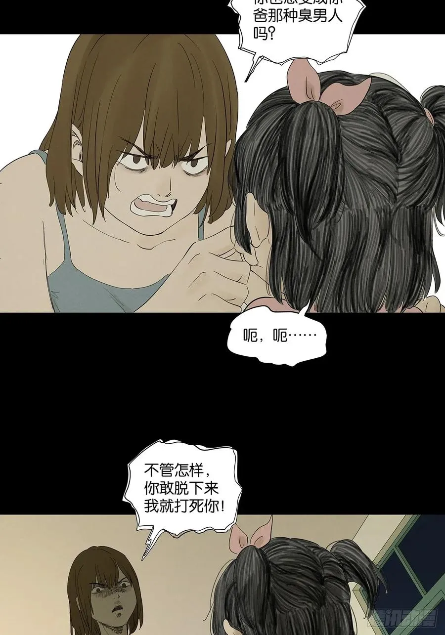 第九十一回：叶楠 第35页