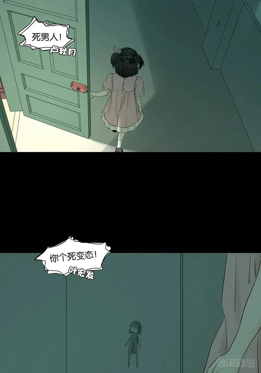 第九十一回：叶楠 第45页