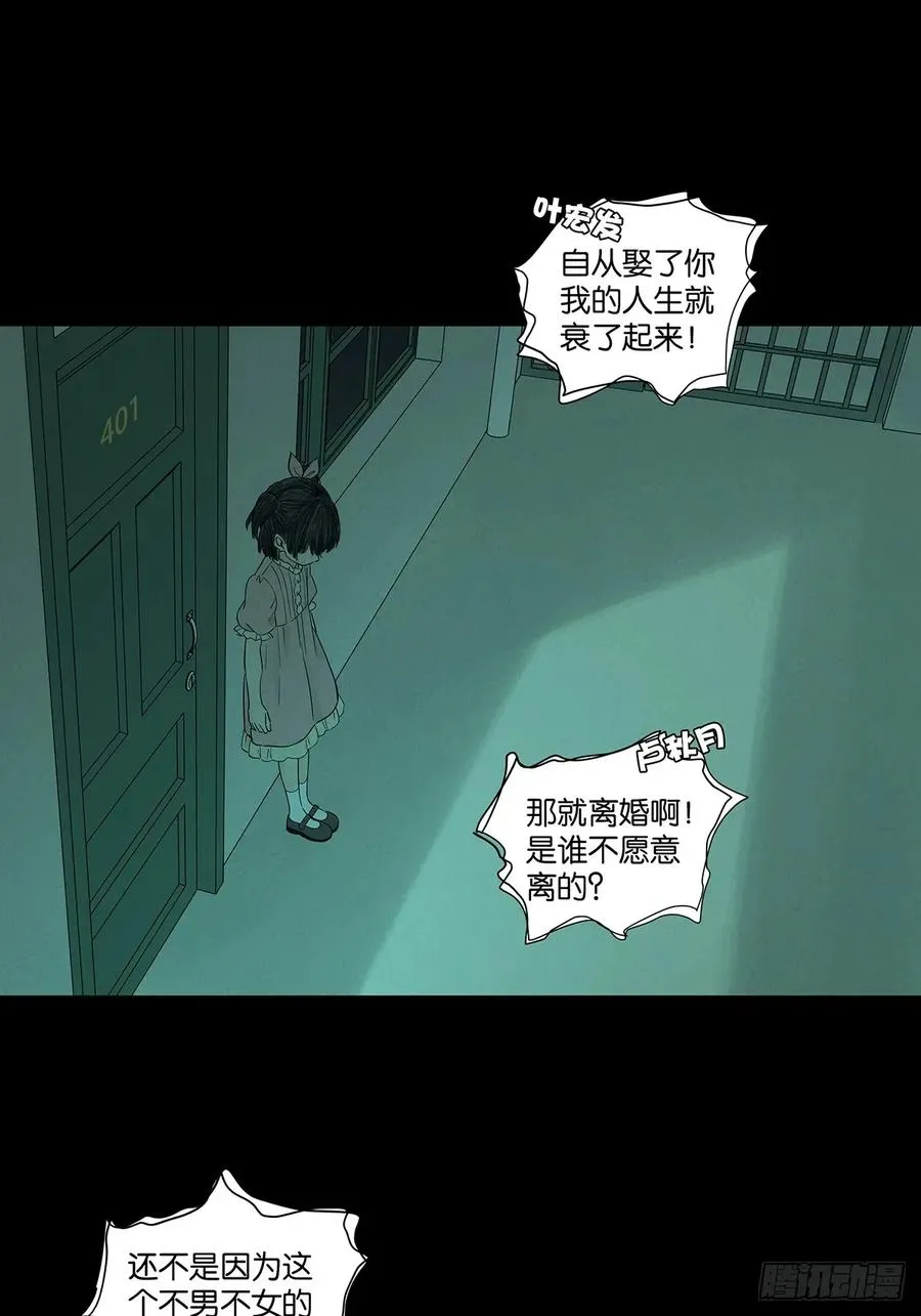 第九十一回：叶楠 第47页