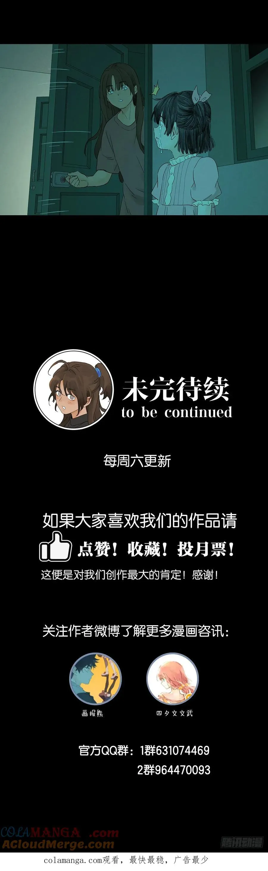 第九十一回：叶楠 第49页