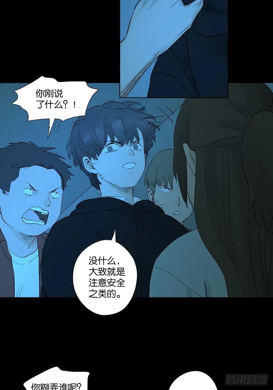 第九十二回：传唤 第5页