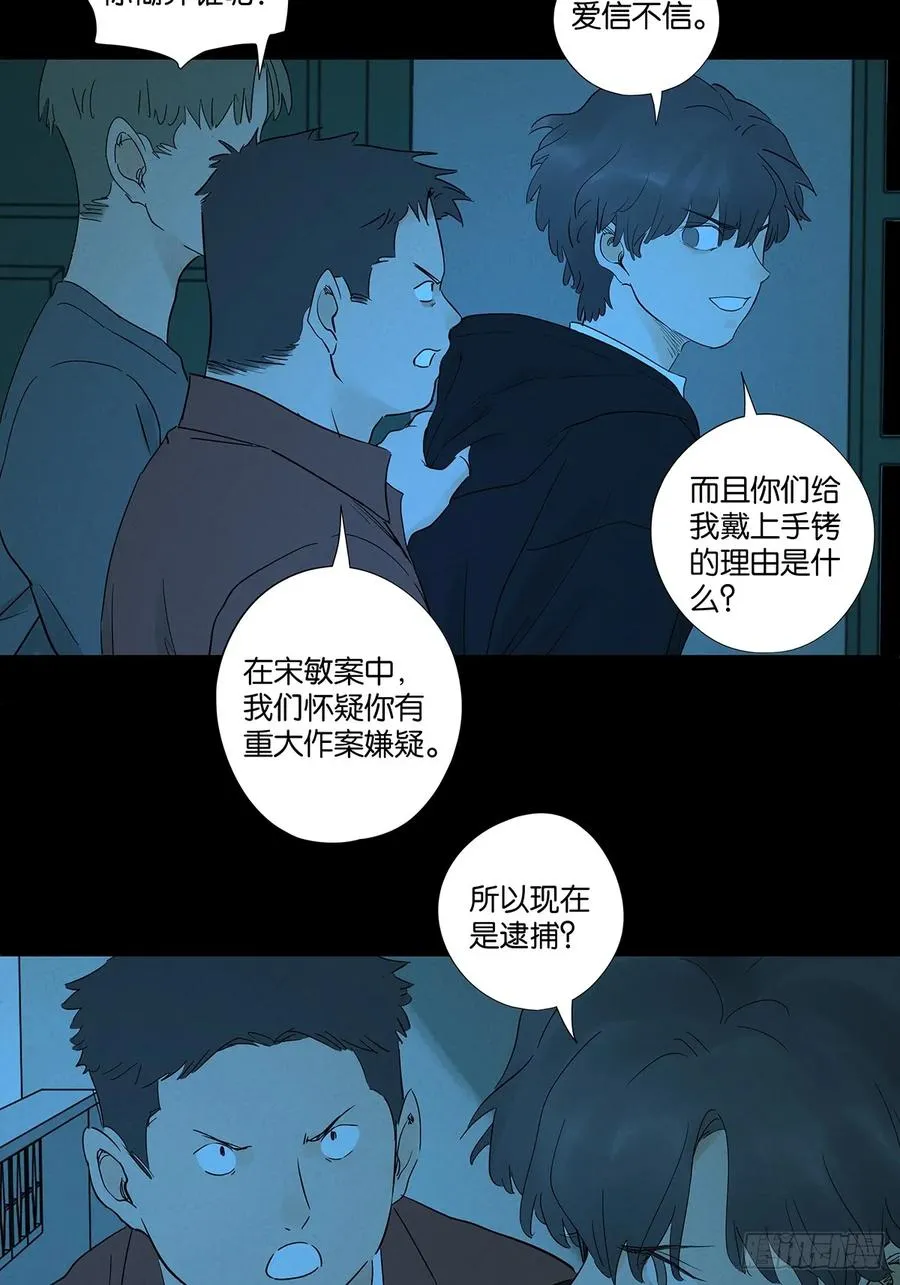 第九十二回：传唤 第6页