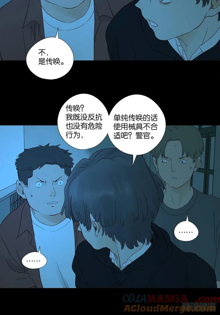 第九十二回：传唤 第7页