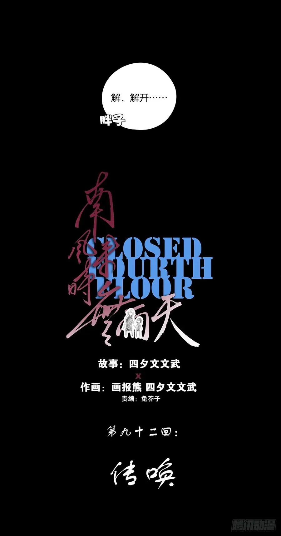 第九十二回：传唤 第8页