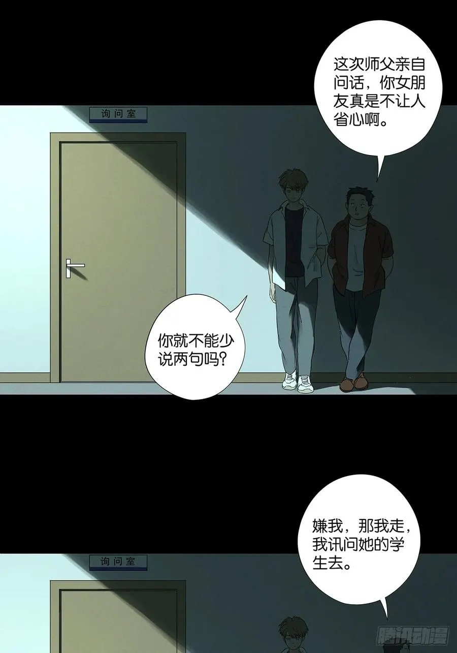 第九十二回：传唤 第9页