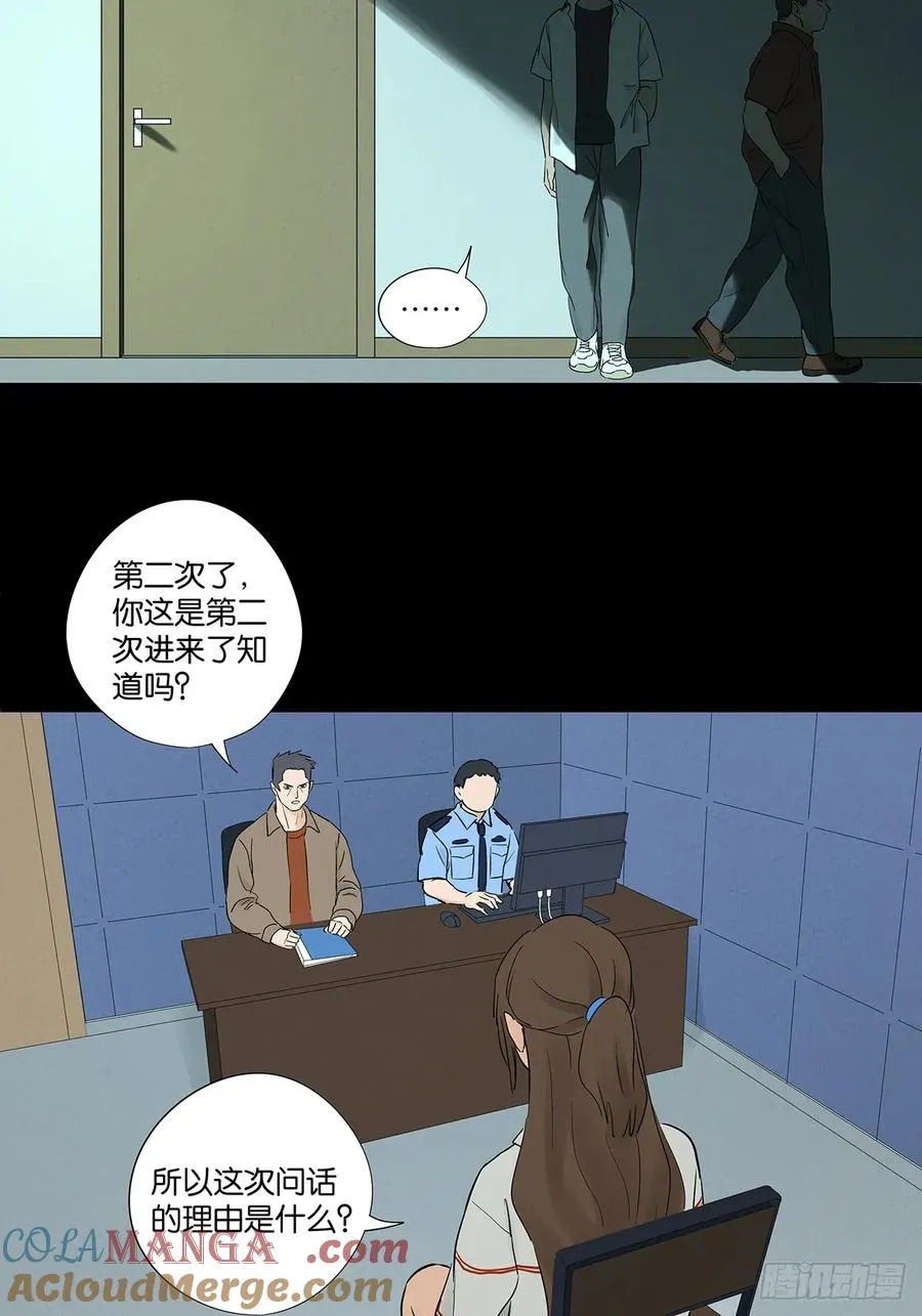 第九十二回：传唤 第10页