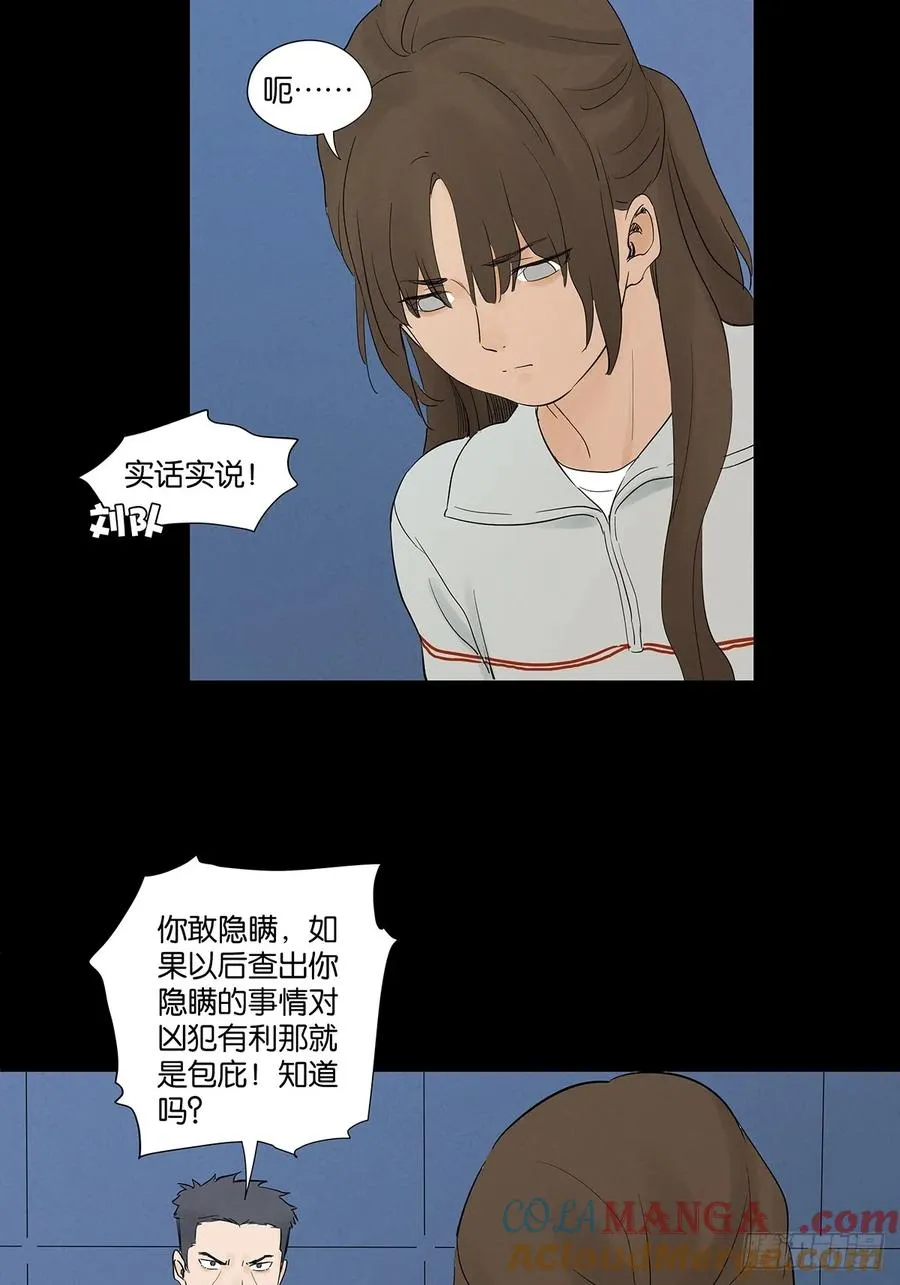 第九十二回：传唤 第13页