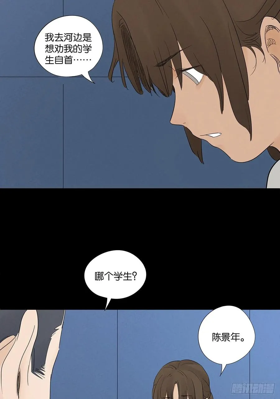 第九十二回：传唤 第15页