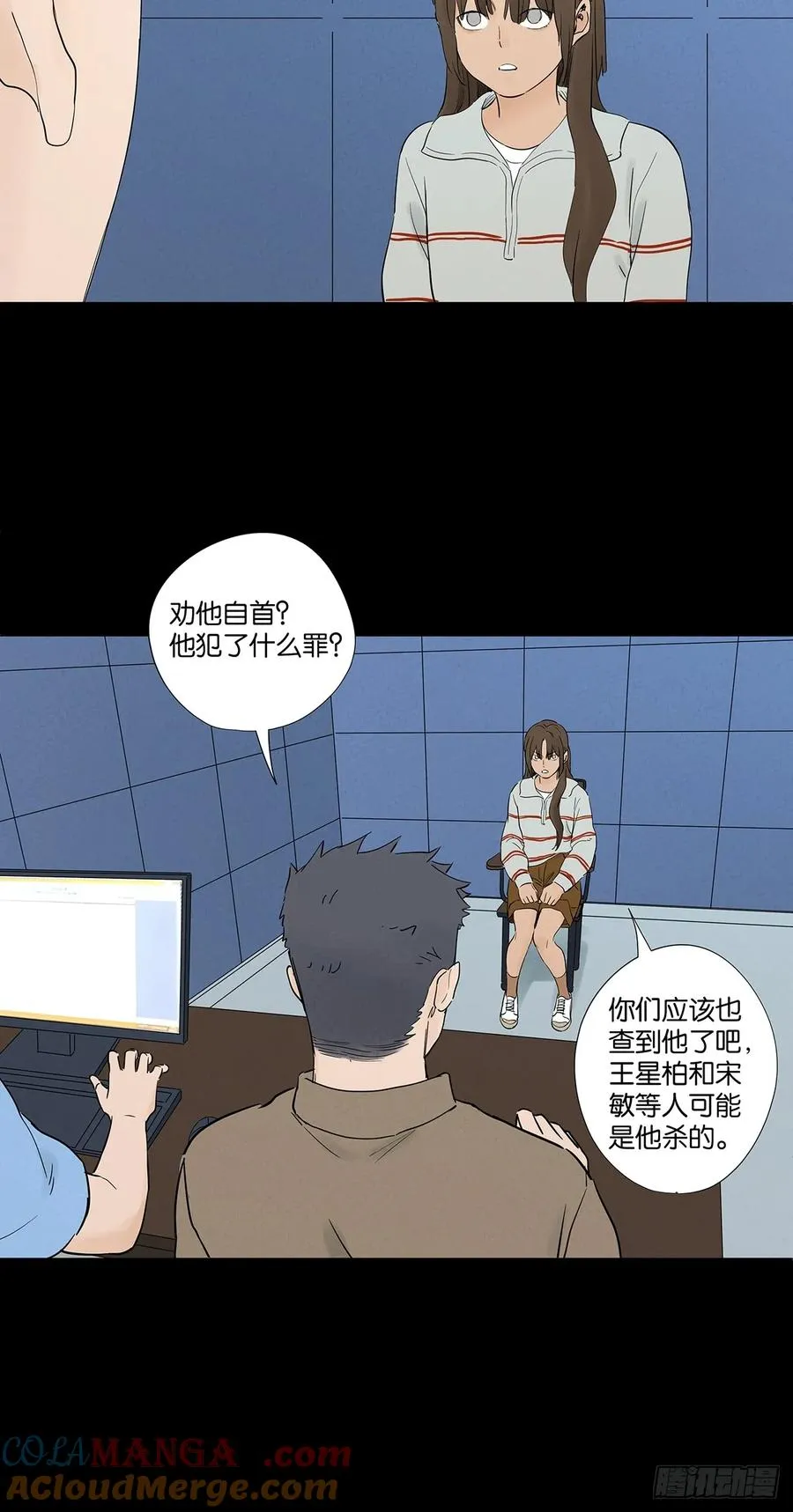 第九十二回：传唤 第16页